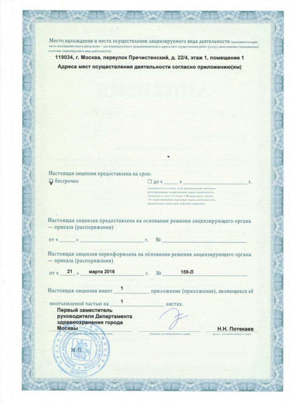 Место нахождения и места осуществления лицензируемого вида деятельности Место нахождения и места осуществления лицензируемого вида деятельности